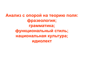 Анализ с опорой на теорию поля