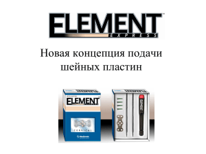 Element Express