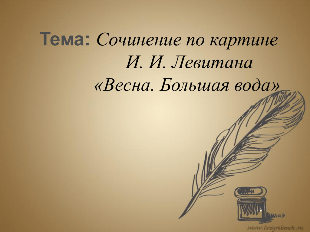 Тема произведения большой человек