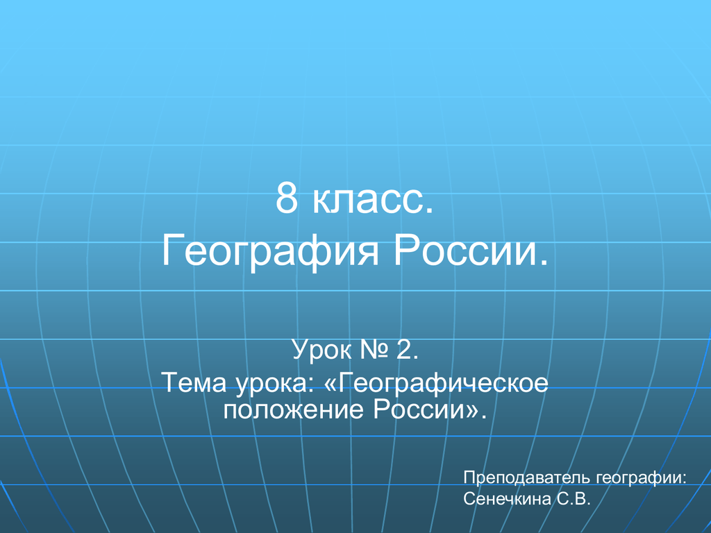 Презентация по географии россии 11 класс