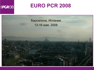 EURO PCR 2008 Барселона, Испания мая, 2008 13-16