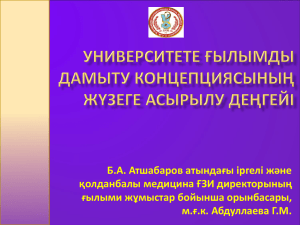 Этапы реализации Концепции развития науки в Университете