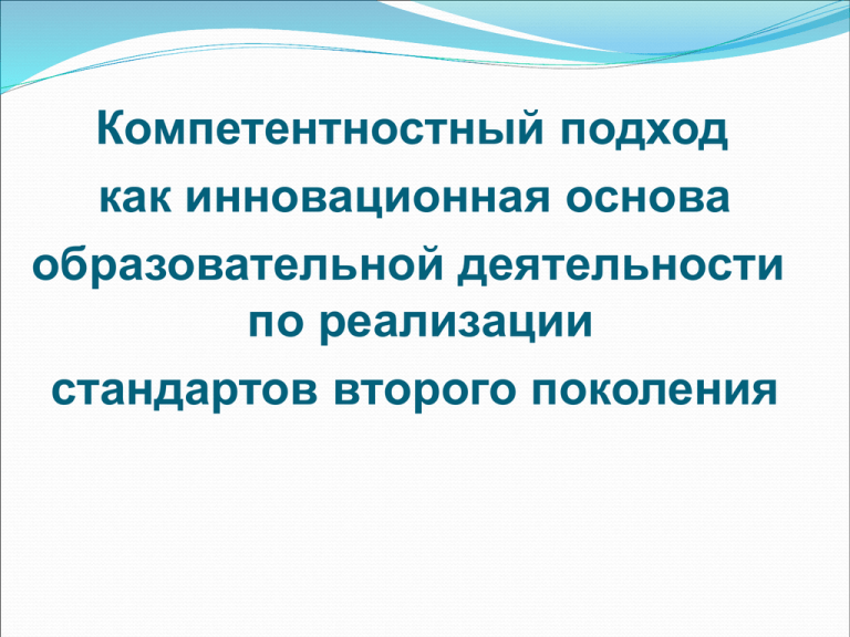 Ориентирована на познавательную активность