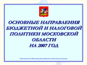 основные параметры бюджета московской области на 2006 год