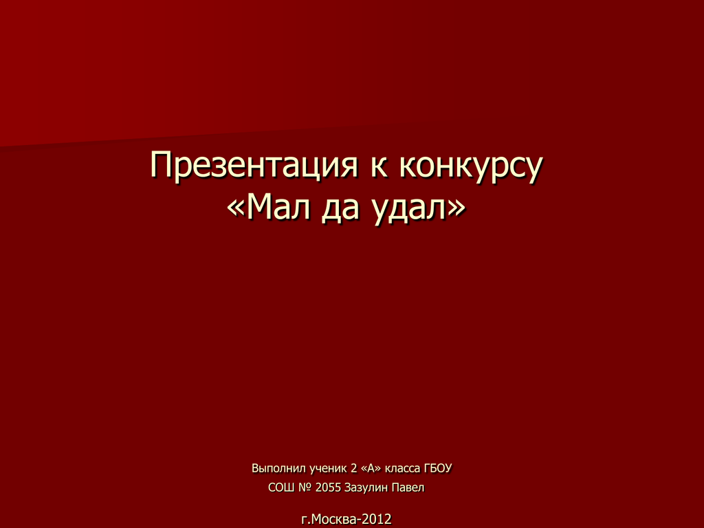 Изложение мал да удал 3 класс школа