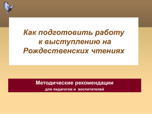 Слайд 1 - Православный образовательный сайт