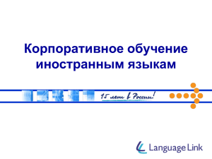 Слайд 1 - Language Link