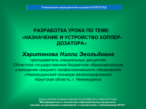 haritonova_ni_nizhneudinsk_seminar14.pdf