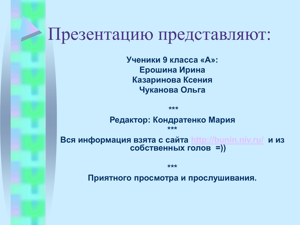 Представить ученика. Представить презентацию. Ученик представляет презентацию. Слайд представьте. Начало презентации кто представляет.