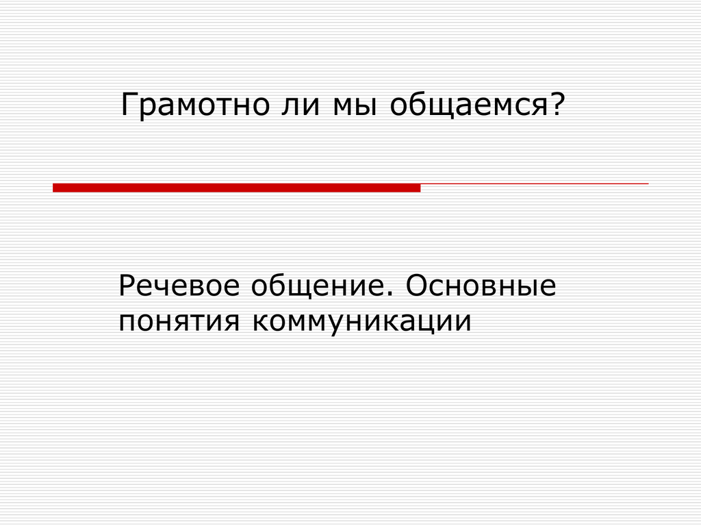 Нарушение литературного языка. Нарушение нормы литературного языка это. Нарушение литературных норм. Речевое общение. Нарушение норм литературного языка в речи.