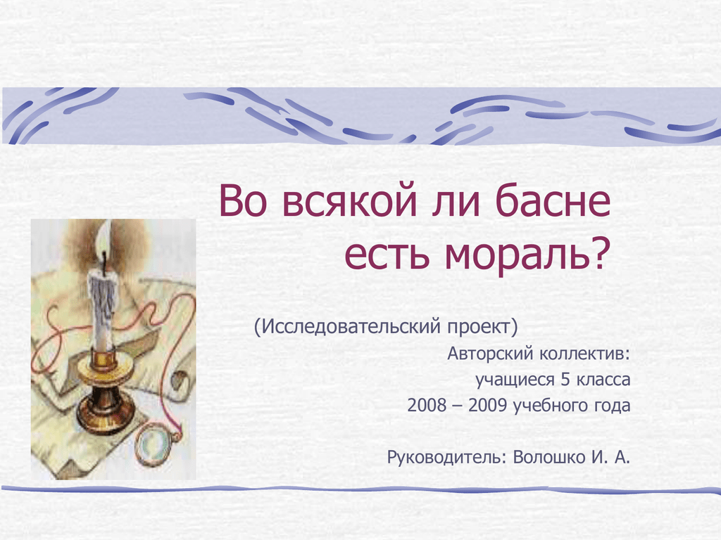 Сочинить басню 5 класс. Басня ученика 5 класса. Что такое мораль басни 5 класс. Басни с моралью короткие 5 класс. Задание придумать басню с моралью.