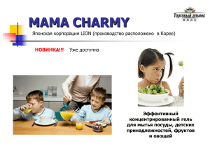 mama charmy - tradeall.ru