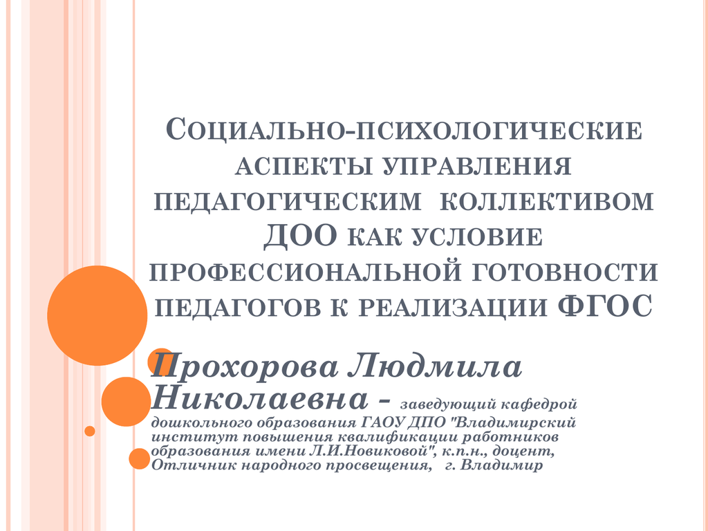 Аспекты руководства. Социально-психологические аспекты управления. Психологические аспекты управления коллективом. Социально-психологические аспекты менеджмента. Психологические аспекты педагогического управления.