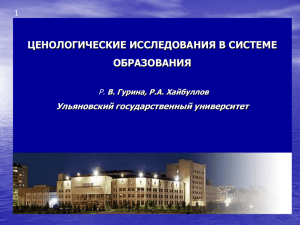 презентацию - Ульяновский государственный университет