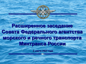 Слайд 1 - Министерство транспорта Российской Федерации