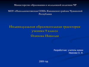 Индивидуальная образовательная траектория