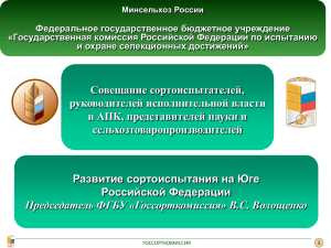Федеральное государственное бюджетное учреждение «Государственная комиссия Российской Федерации по испытанию