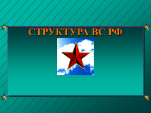 структура вс рф