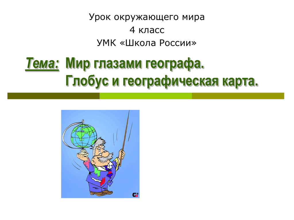 Урок окружающего мира 2 класс страны мира презентация школа россии