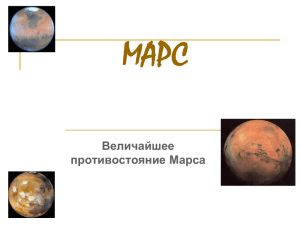 Марс 2