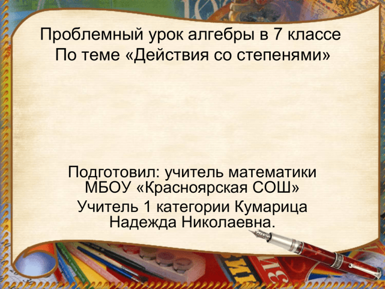 Первый урок алгебры в 10 классе презентация. Проблемный урок.