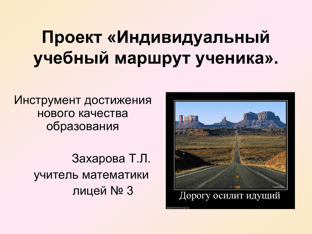 Путь ученика книга. Путь ученика. Мой образовательный маршрут проект. Новых путешествий новых достижений новых дорог. Путь от ученика к мастеру.