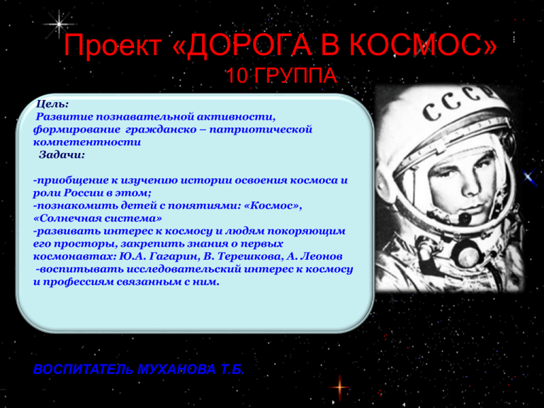 Отчет про космос