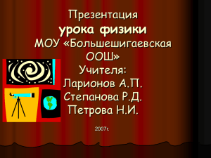 Презентация 6 а класса МОУ «Гимназия №1» г. Мариинского