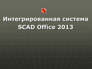 SCAD_11_2013
