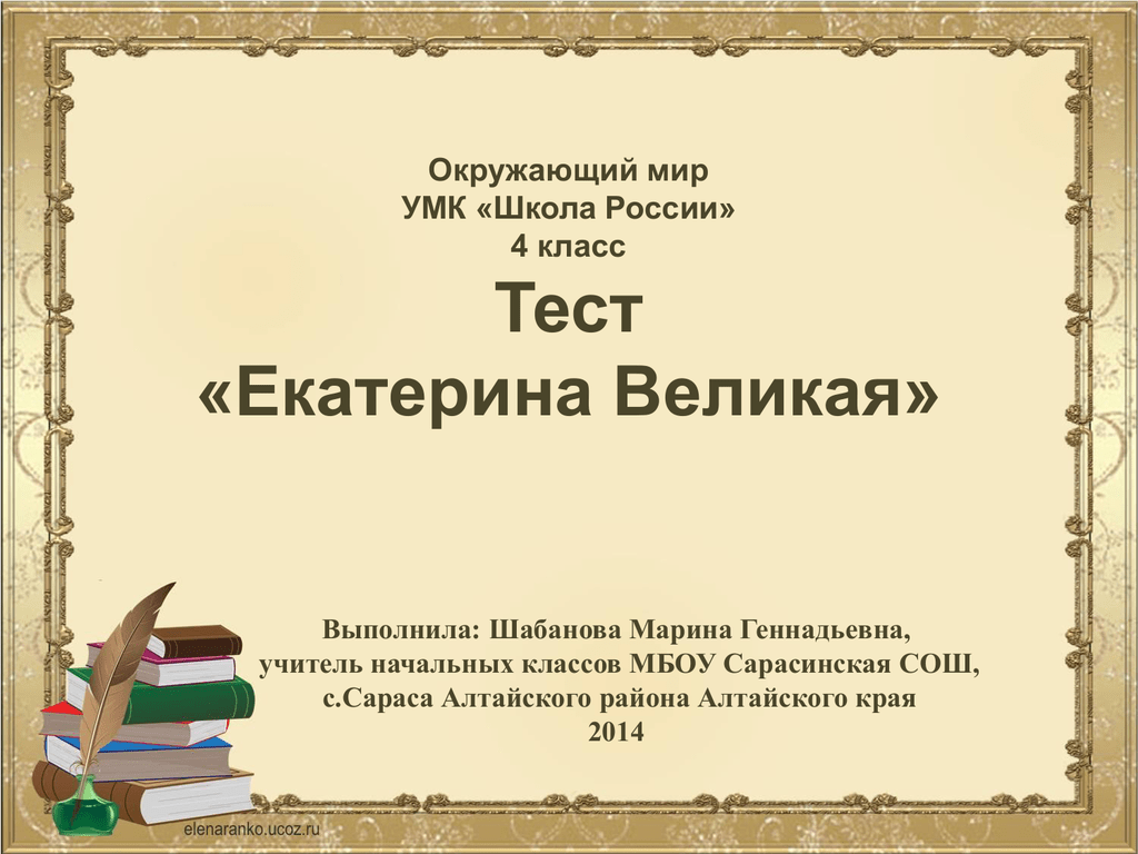 Век екатерины 4 класс планета знаний презентация