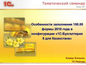 Бухгалтерии 8 для Казахстана» (1,8 Мб)