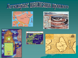 Древние карты (презентация Н.Панчишина)