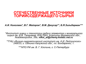 Физико-энергетический институт им. А.И. Лейпунского» 249033, г