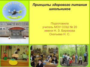 Презентация - Средняя общеобразовательная школа № 20