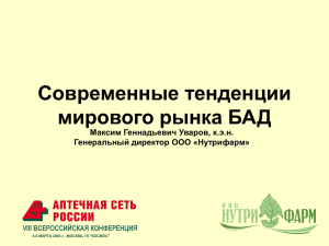 презентация PPT - 232KB - Перейти на сайт www.nutrifarm.ru