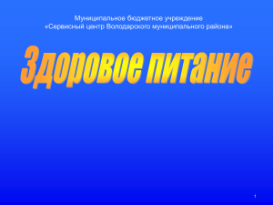 Муниципальное бюджетное учреждение «Сервисный центр Володарского муниципального района» 1