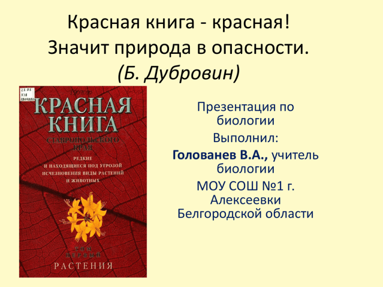 Красная книга белгородской области фото