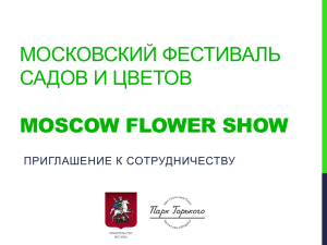 российская версия знаменитого во всем мире chelsea flower