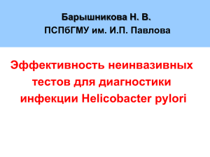 Эффективность неинвазивных тестов для диагностики