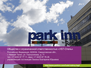 Park Inn by Radisson Nizhny Tagil - Star