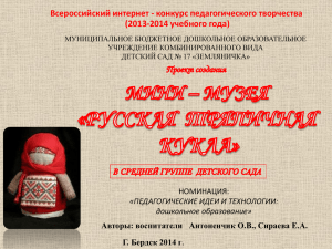 Mini-muzej Russkaj trajpischnaj kukla