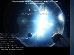 Всероссийский конкурс ученических презентаций «Планета увлечений»