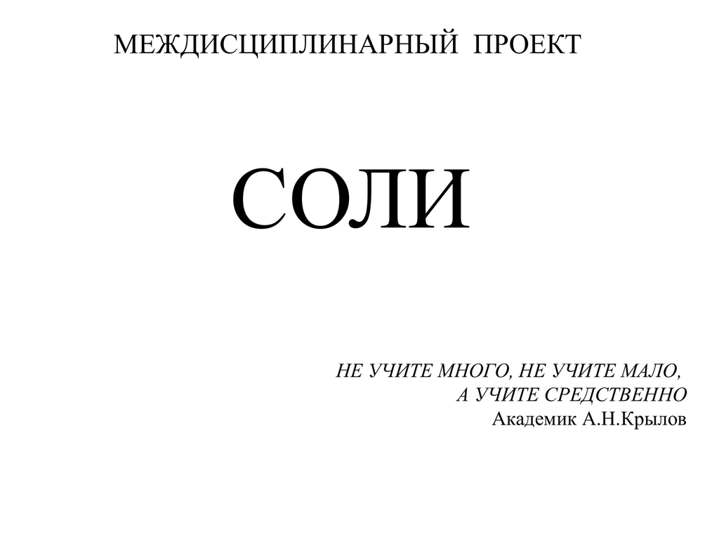 Соль слушать аудиокнигу. Средственно это.