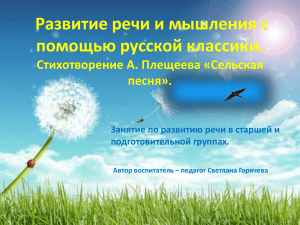 4032695_selskaya_pesnya_a_plescheev