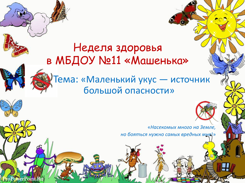 Отчет неделя здоровья. Неделя здоровья. МБДОУ Санкт Петербург неделя здоровья детский.