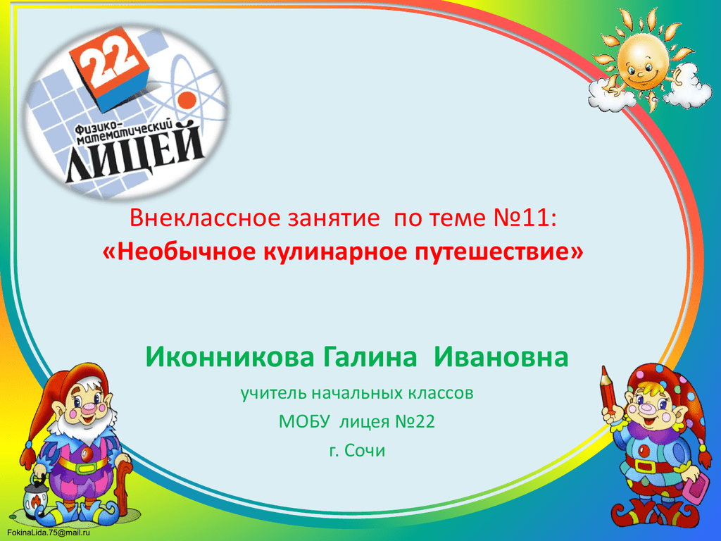 Кулинарное путешествие по россии 4 класс презентация