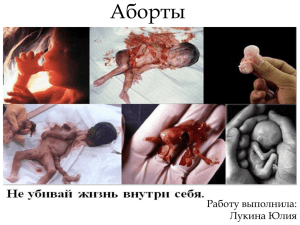 Самопроизвольный аборт