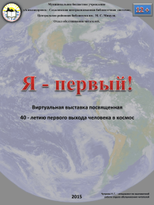 Муниципальное бюджетное учреждение «Александровск - Сахалинская централизованная библиотечная  система».