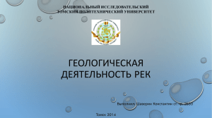 Презентация - Томский политехнический университет