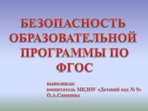 Безопасное поведение в природе